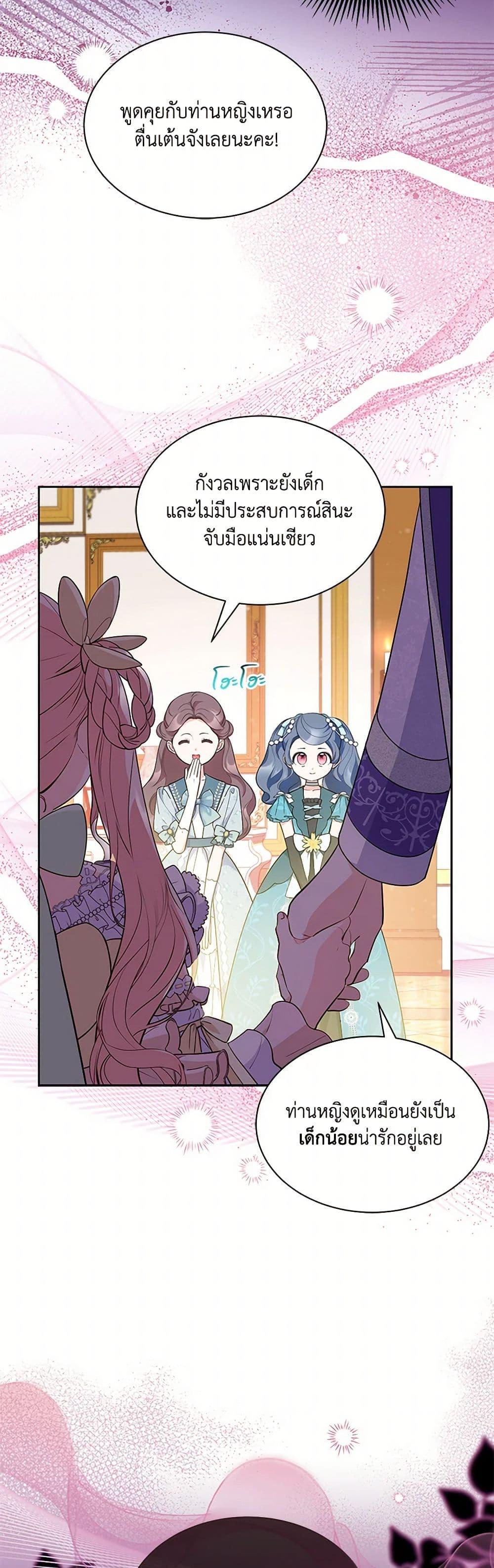 Obsessed With Shuelina ตอนที่ 41 28