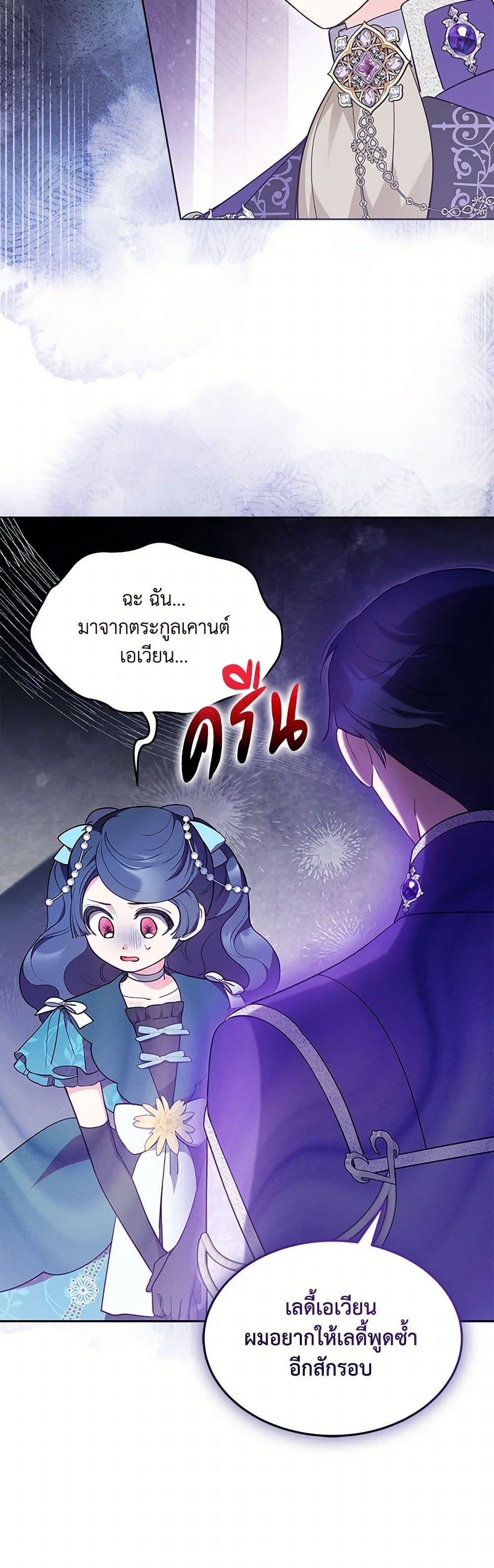 Obsessed With Shuelina ตอนที่ 41 32