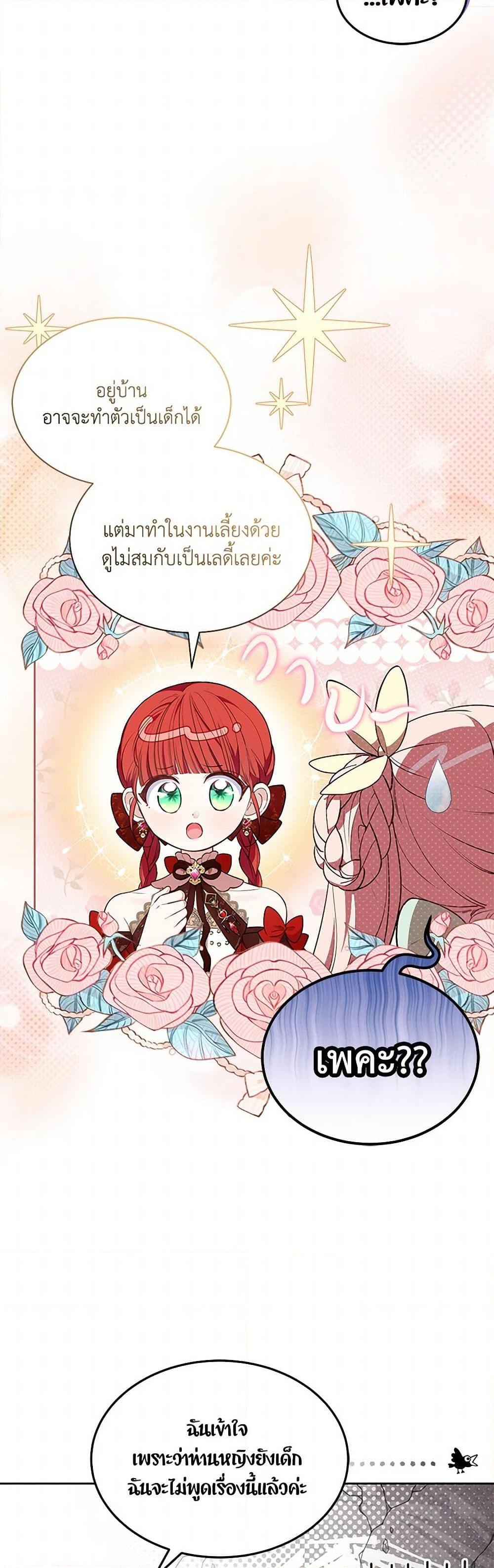 Obsessed With Shuelina ตอนที่ 41 35