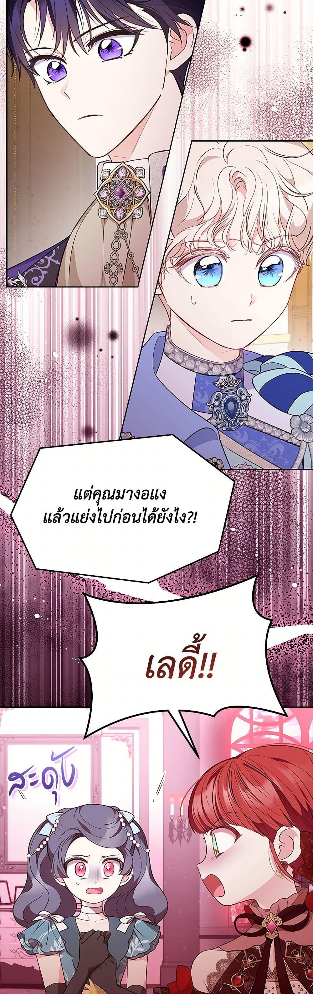 Obsessed With Shuelina ตอนที่ 41 38