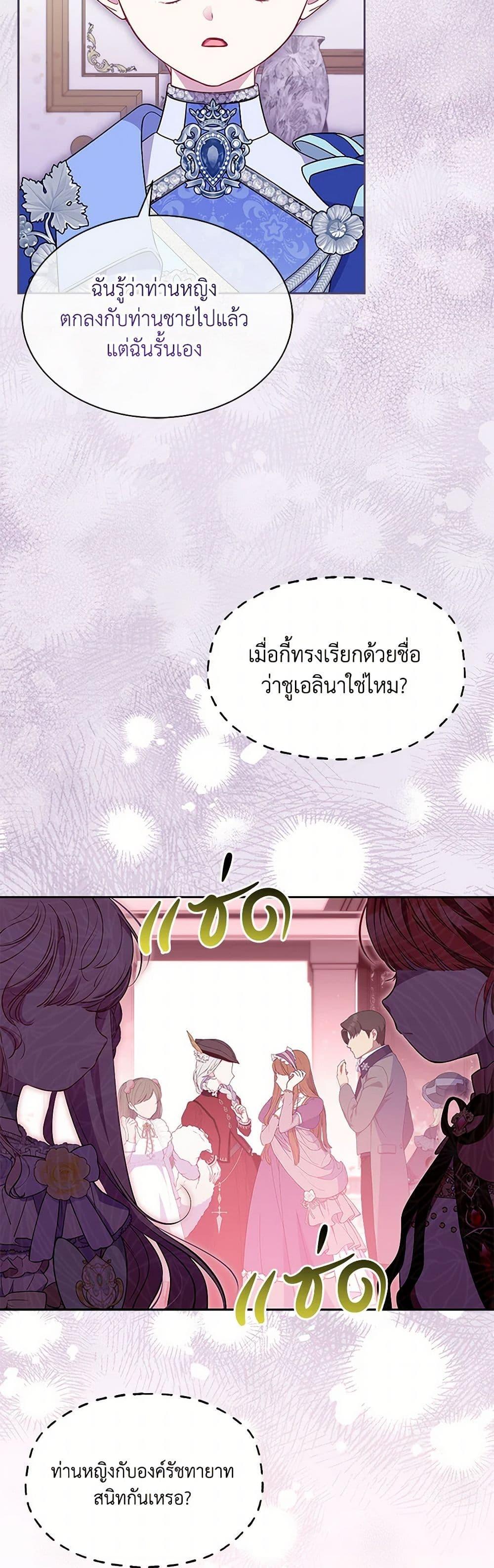 Obsessed With Shuelina ตอนที่ 41 42