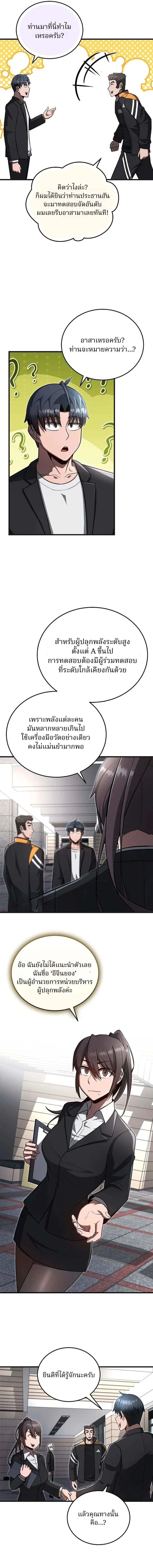How To Retire As A Disaster Necromancer ตอนที่ 32 4