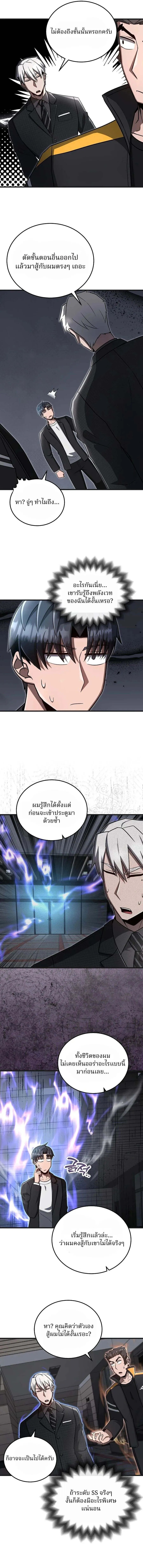 How To Retire As A Disaster Necromancer ตอนที่ 32 8