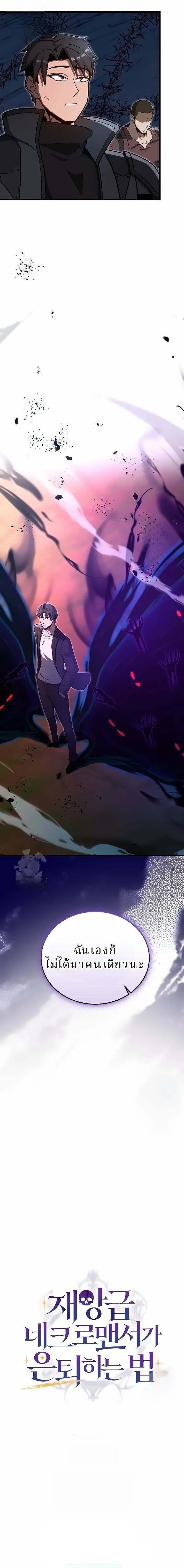 How To Retire As A Disaster Necromancer ตอนที่ 34 10