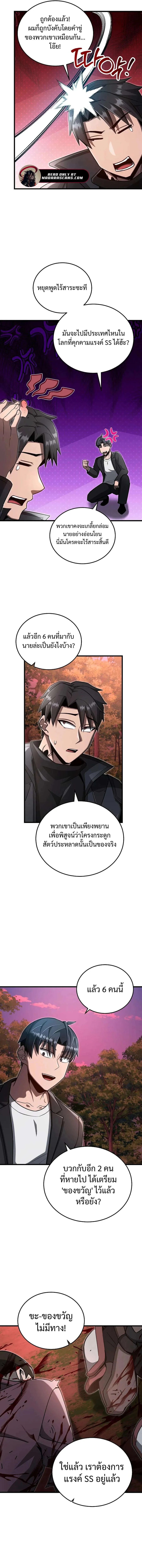 How To Retire As A Disaster Necromancer ตอนที่ 35 4