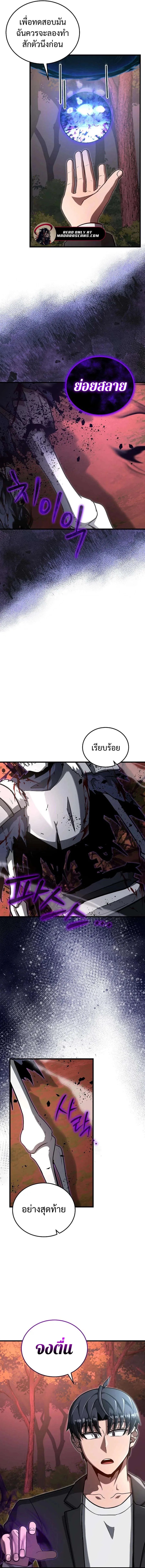 How To Retire As A Disaster Necromancer ตอนที่ 35 6