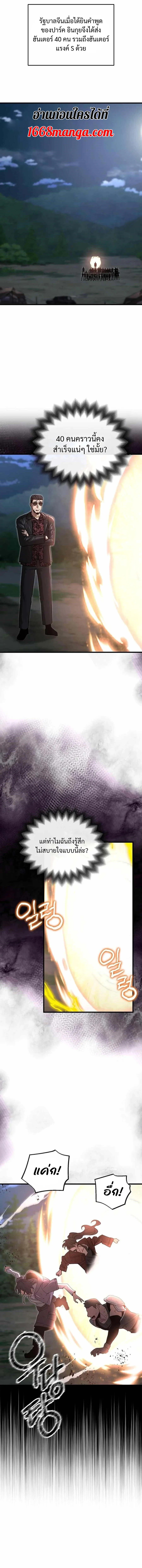 How To Retire As A Disaster Necromancer ตอนที่ 36 1