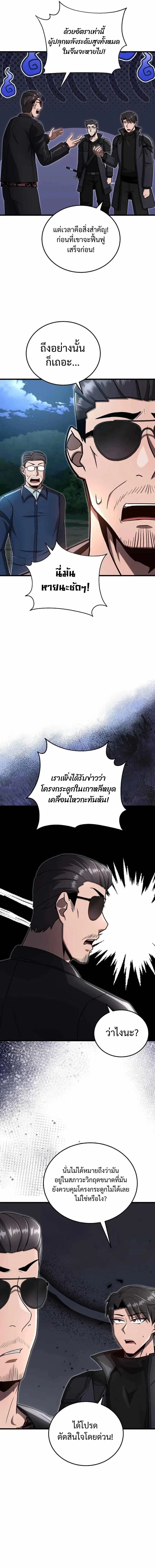 How To Retire As A Disaster Necromancer ตอนที่ 36 4