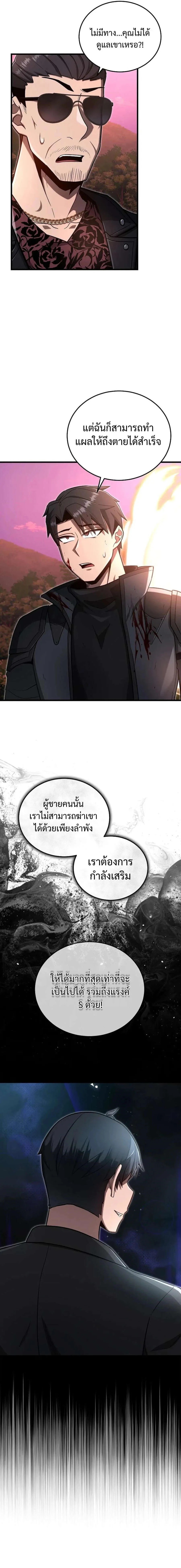 How To Retire As A Disaster Necromancer ตอนที่ 35 15