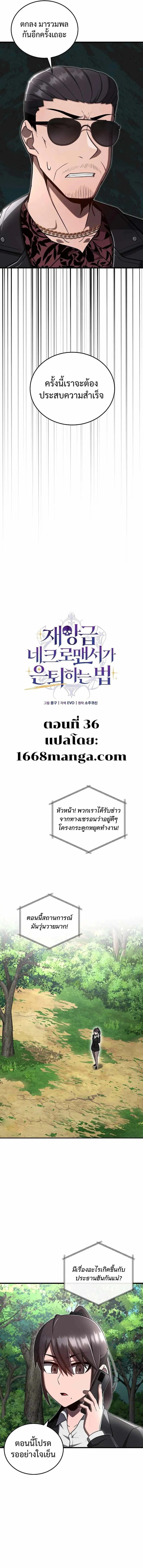 How To Retire As A Disaster Necromancer ตอนที่ 36 5