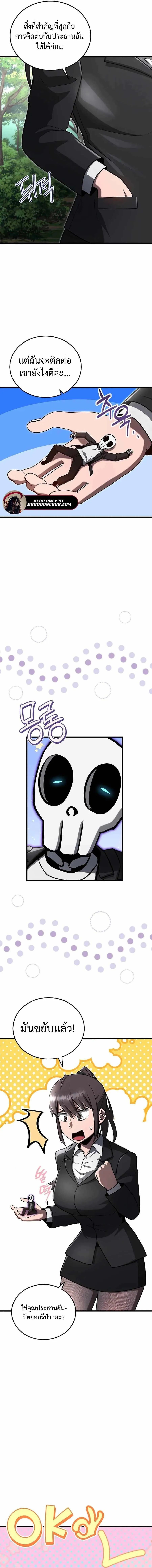 How To Retire As A Disaster Necromancer ตอนที่ 36 7