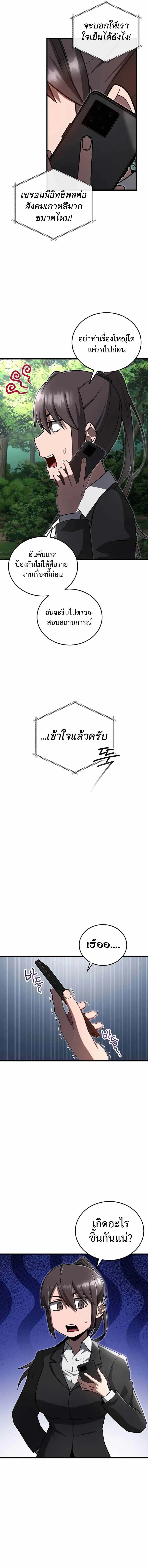 How To Retire As A Disaster Necromancer ตอนที่ 36 6