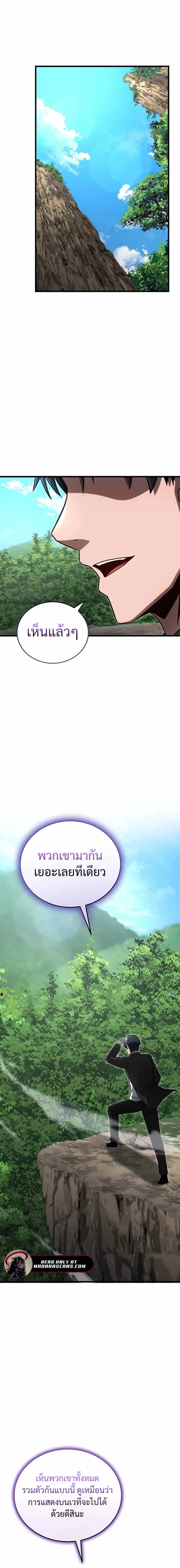 How To Retire As A Disaster Necromancer ตอนที่ 36 11
