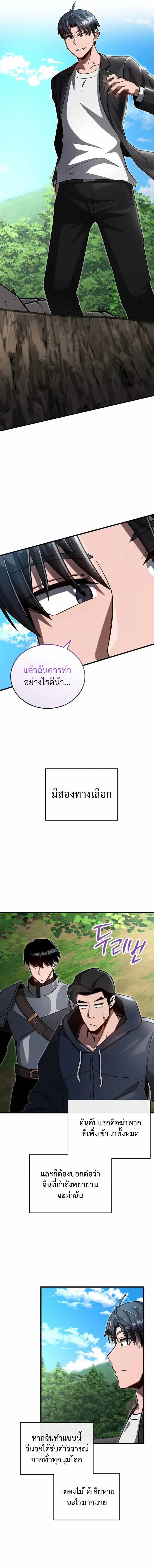How To Retire As A Disaster Necromancer ตอนที่ 36 12