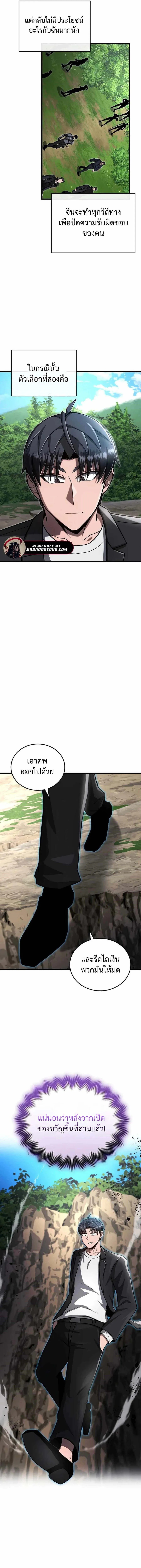 How To Retire As A Disaster Necromancer ตอนที่ 36 13