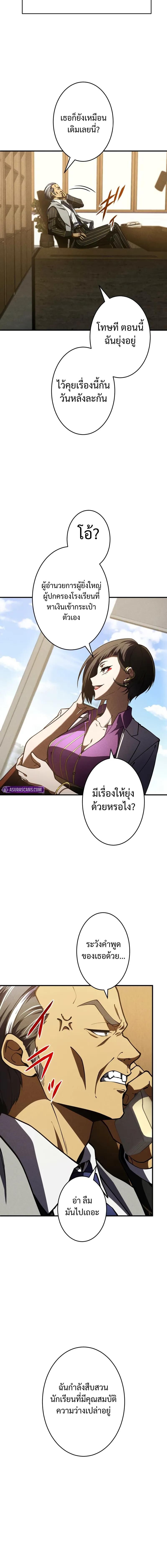 The Hero Starts Over at the Academy ตอนที่ 8 4