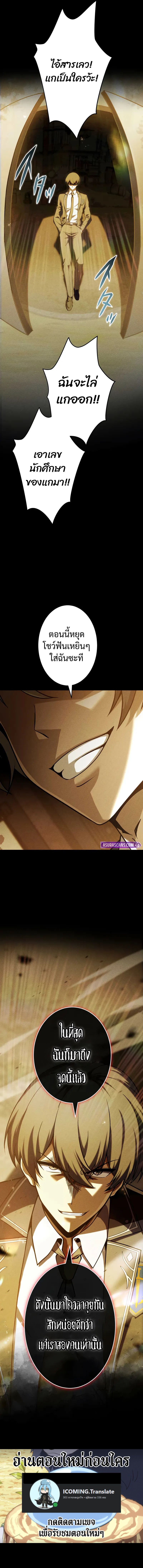 The Hero Starts Over at the Academy ตอนที่ 8 12