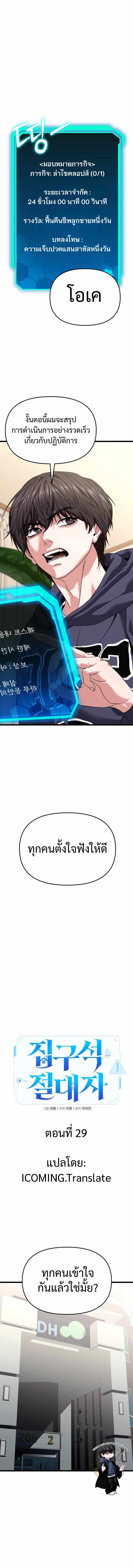 Absolute Person in Every Corner ตอนที่ 29 12