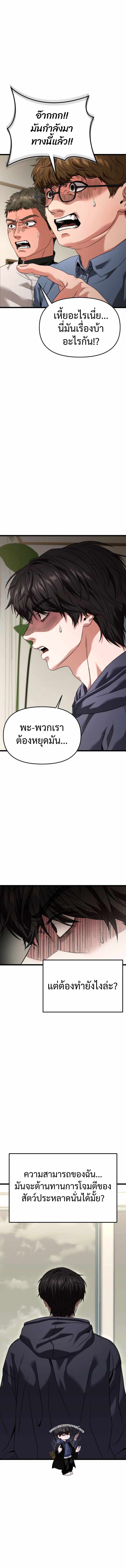 Absolute Person in Every Corner ตอนที่ 29 9