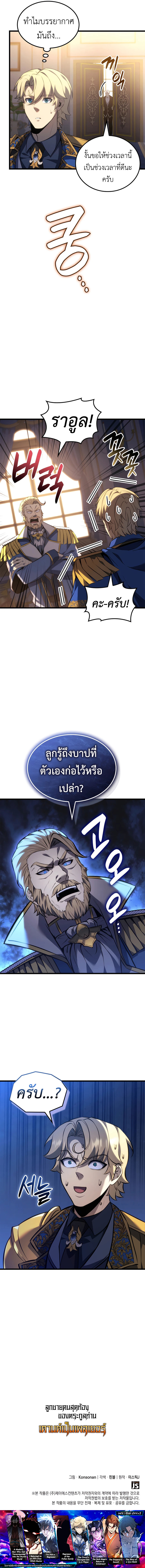 The Count’s Youngest Son is A Player ตอนที่ 105 12