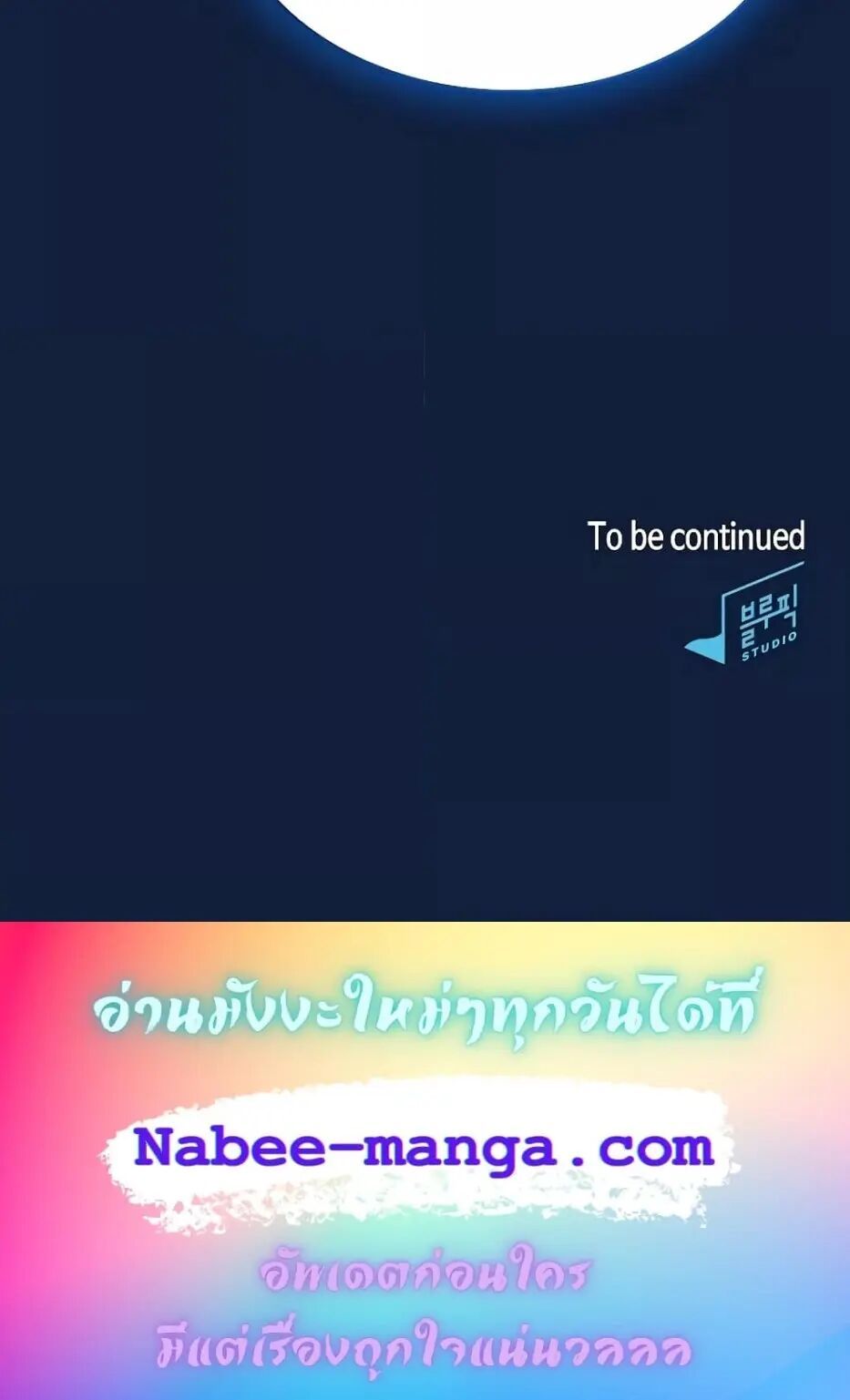 The Constellations Are My Disciples ตอนที่ 107 10