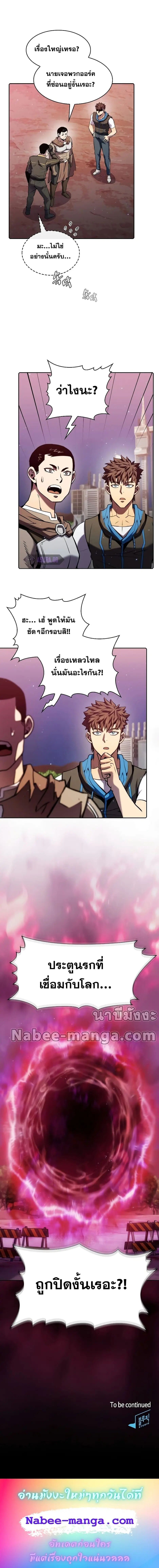 The Constellations Are My Disciples ตอนที่ 108 11