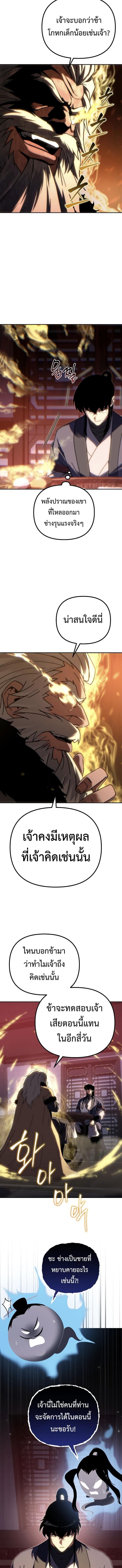 Chronicles of the Reincarnated Demon God ตอนที่ 44 4