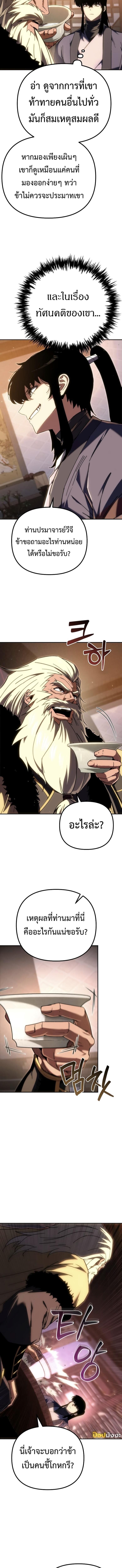 Chronicles of the Reincarnated Demon God ตอนที่ 44 3