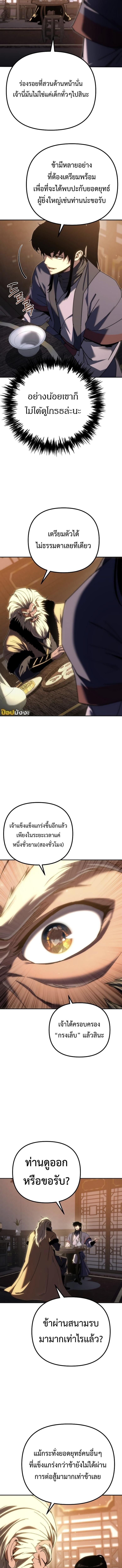 Chronicles of the Reincarnated Demon God ตอนที่ 44 2