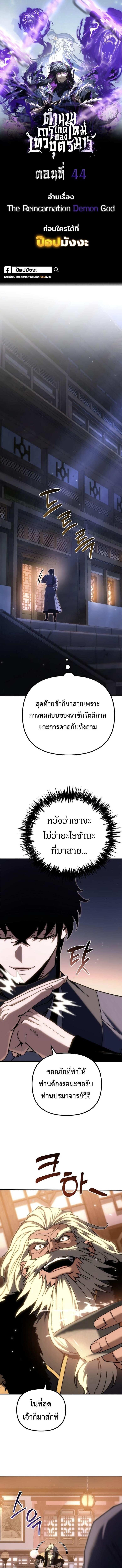 Chronicles of the Reincarnated Demon God ตอนที่ 44 1