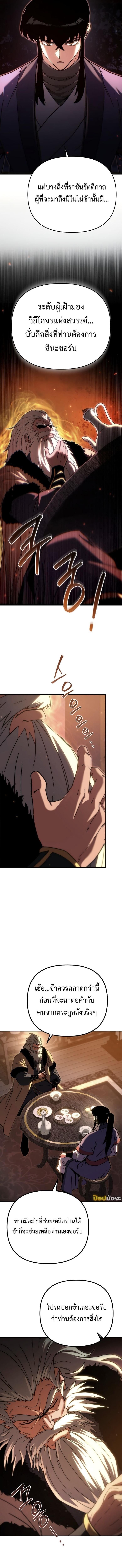 Chronicles of the Reincarnated Demon God ตอนที่ 44 6