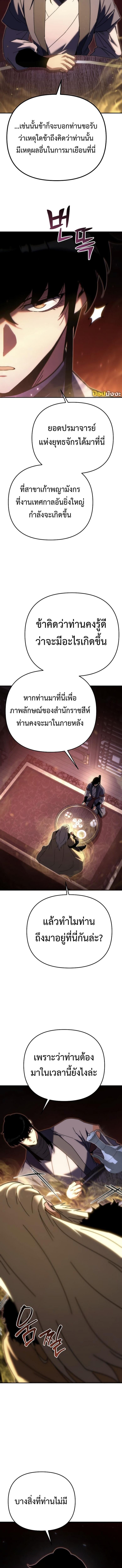 Chronicles of the Reincarnated Demon God ตอนที่ 44 5