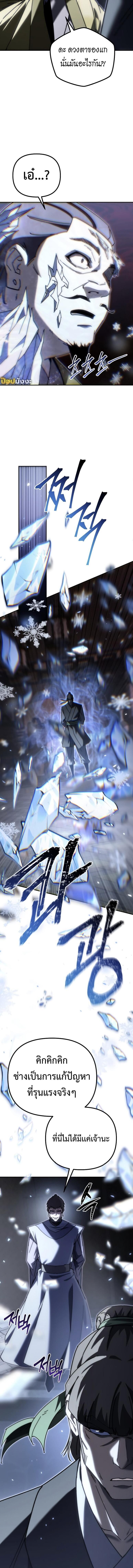 Chronicles of the Reincarnated Demon God ตอนที่ 44 17
