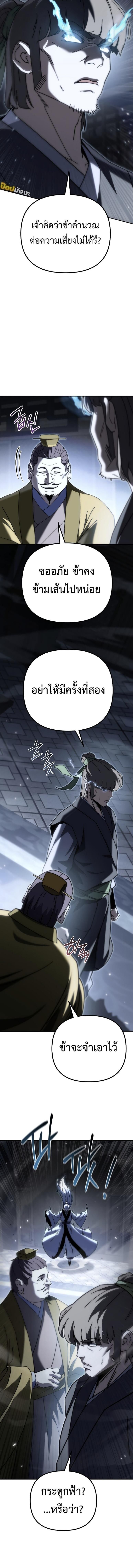Chronicles of the Reincarnated Demon God ตอนที่ 44 19
