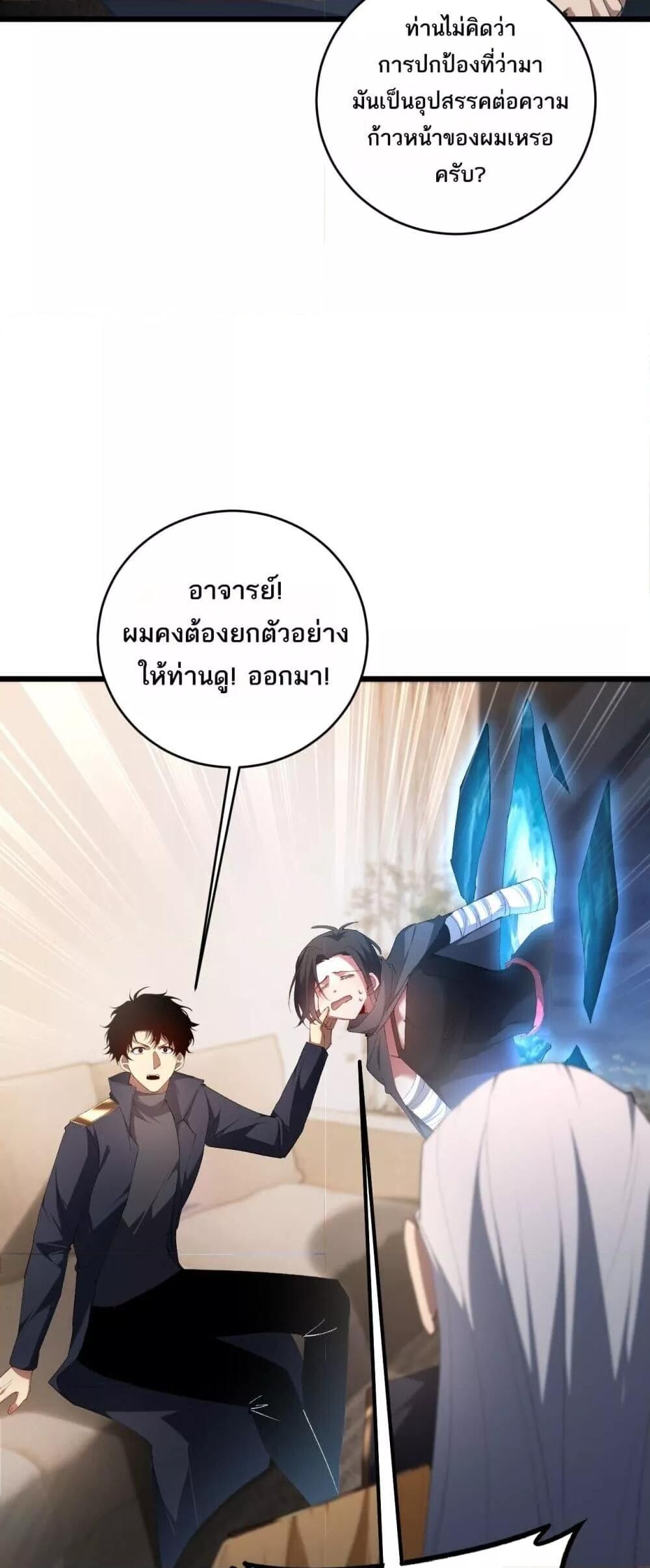 Overlord of insects ตอนที่ 58 5