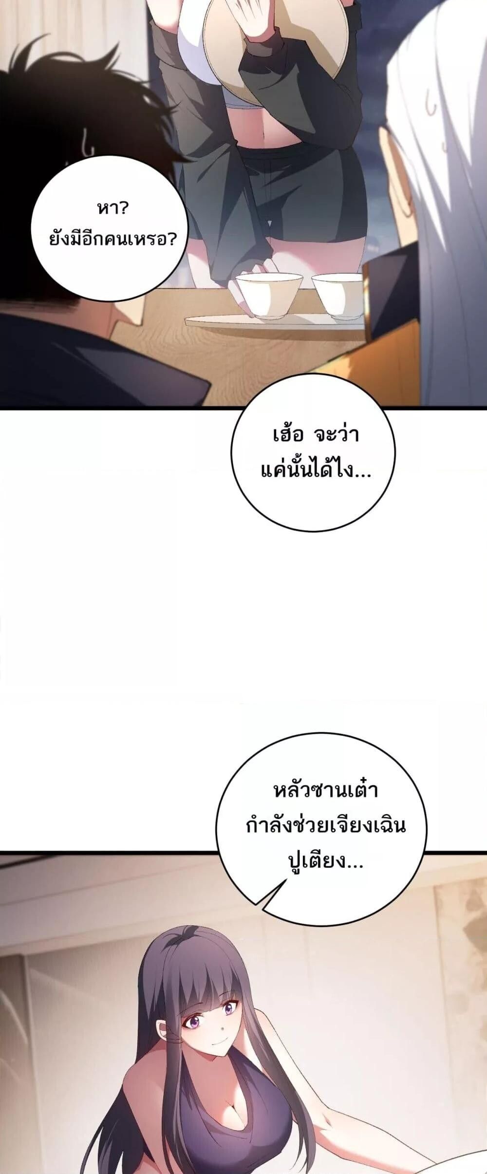 Overlord of insects ตอนที่ 58 11