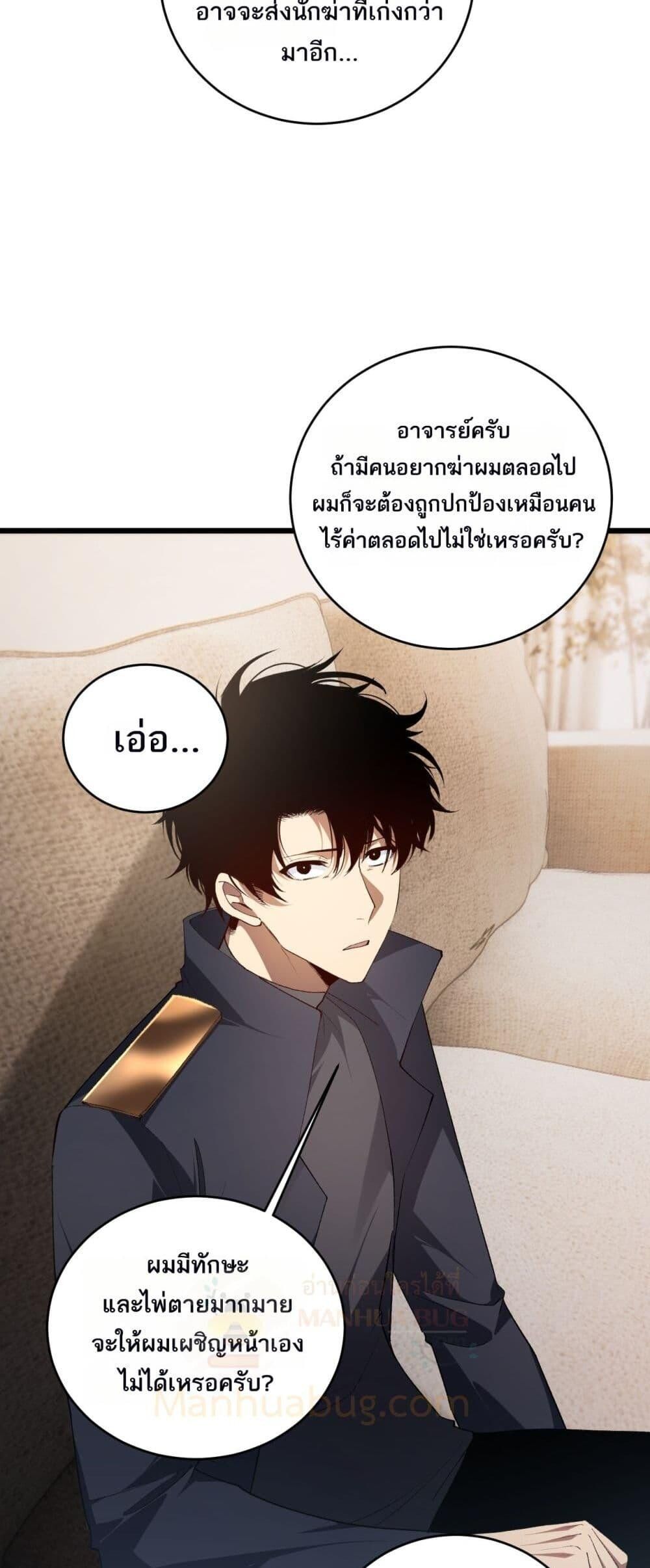 Overlord of insects ตอนที่ 58 4
