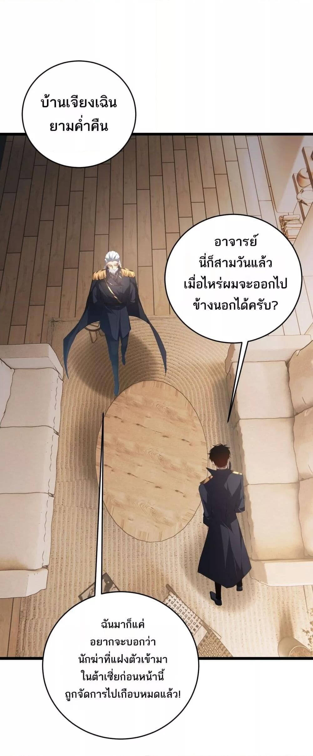 Overlord of insects ตอนที่ 58 2