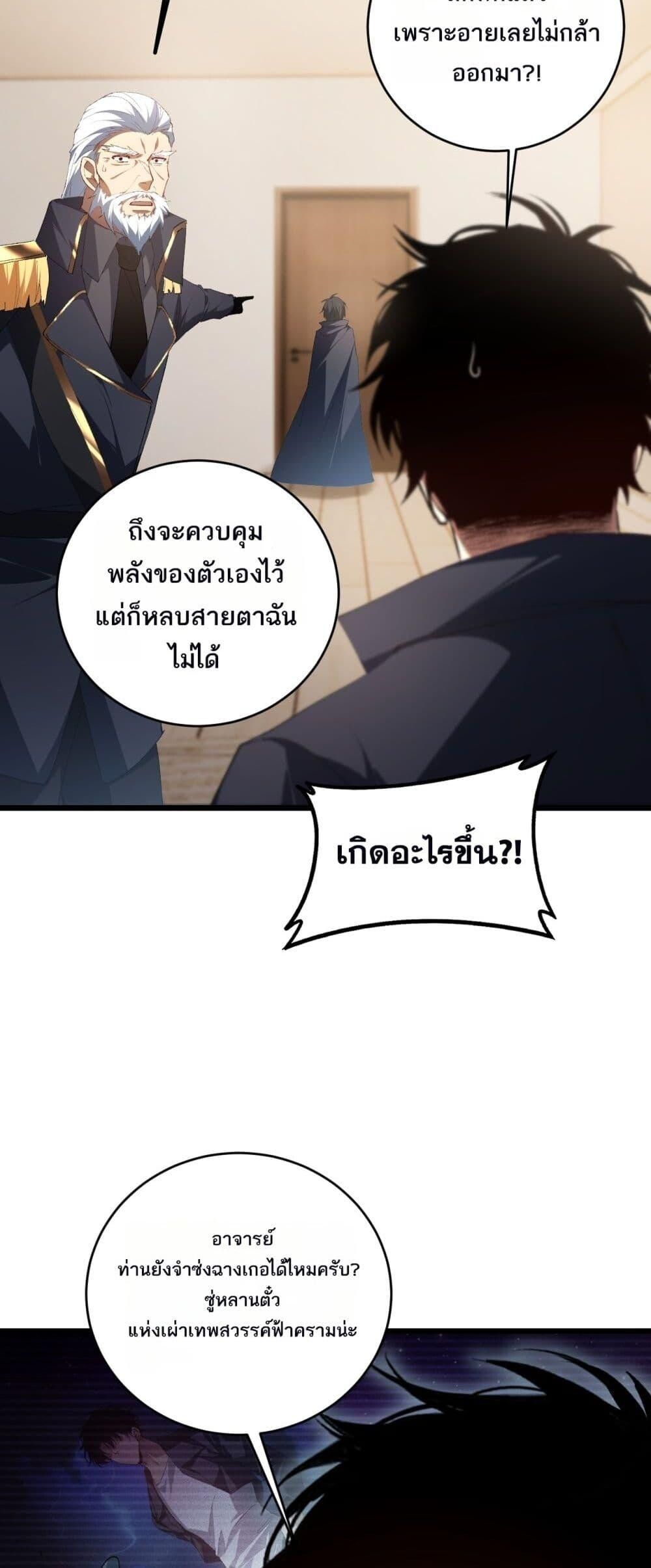 Overlord of insects ตอนที่ 58 7