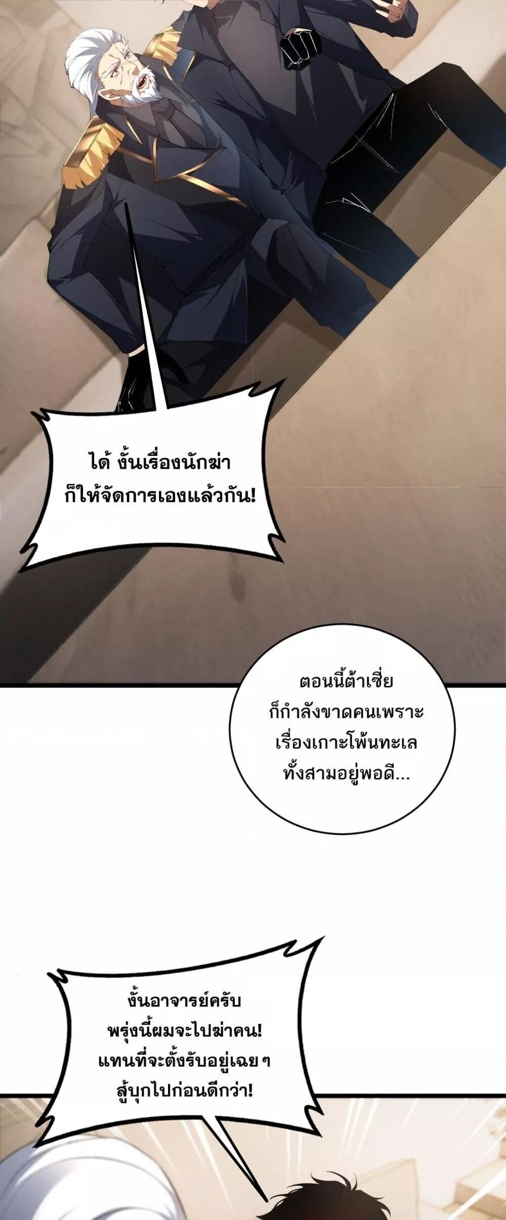 Overlord of insects ตอนที่ 58 9