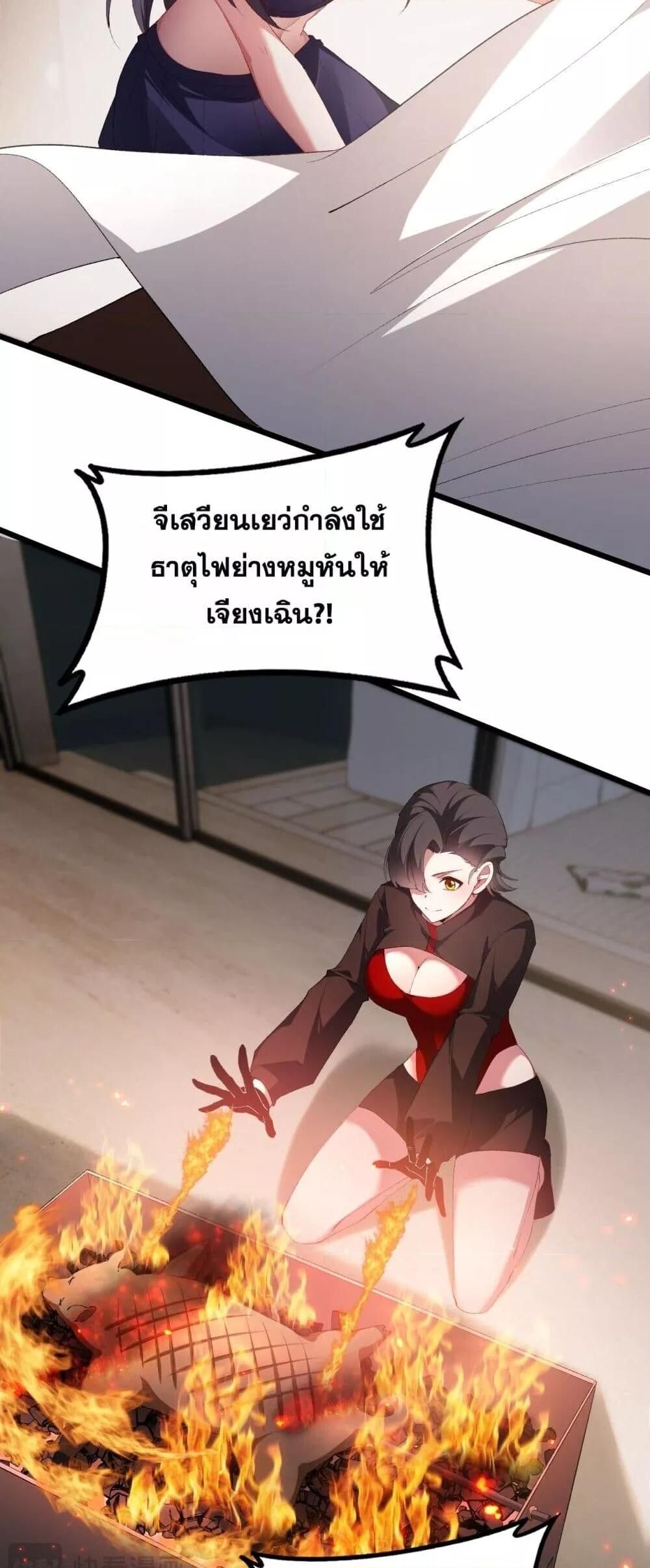 Overlord of insects ตอนที่ 58 12