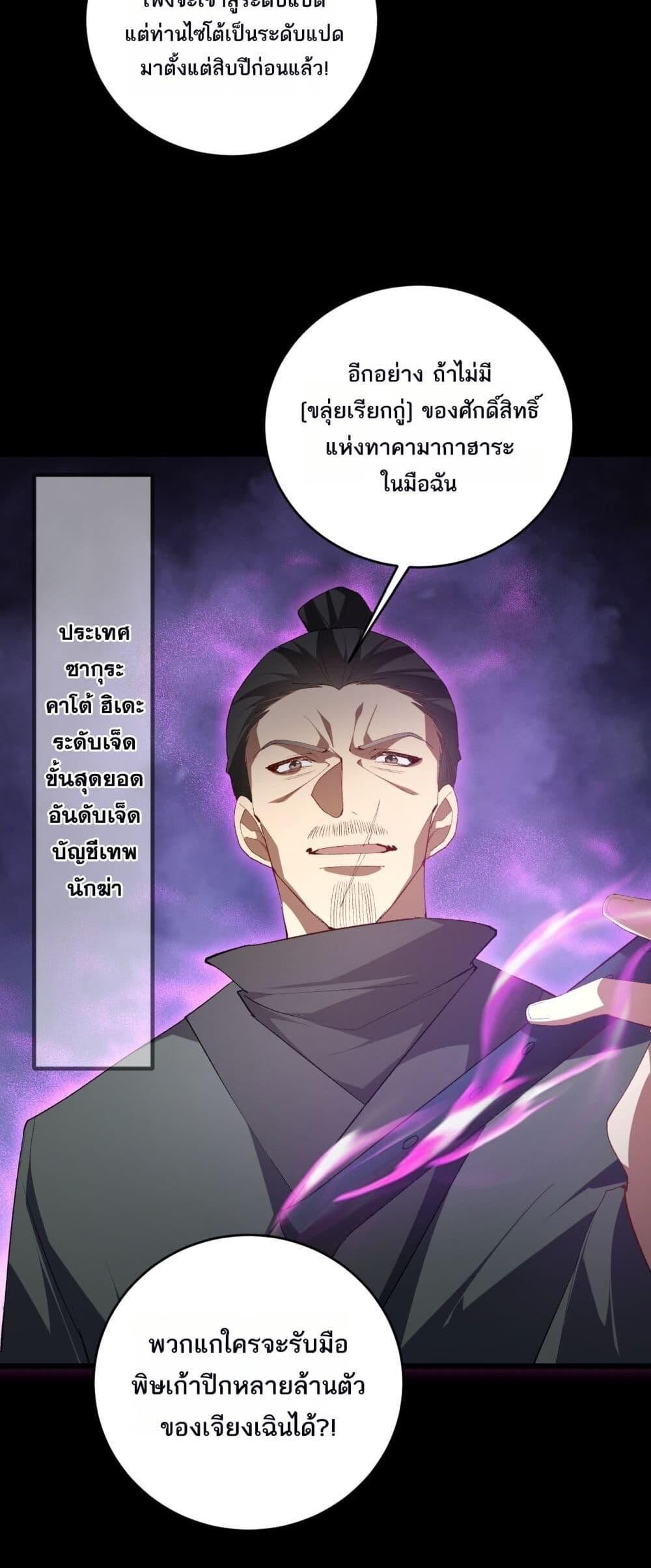 Overlord of insects ตอนที่ 58 18
