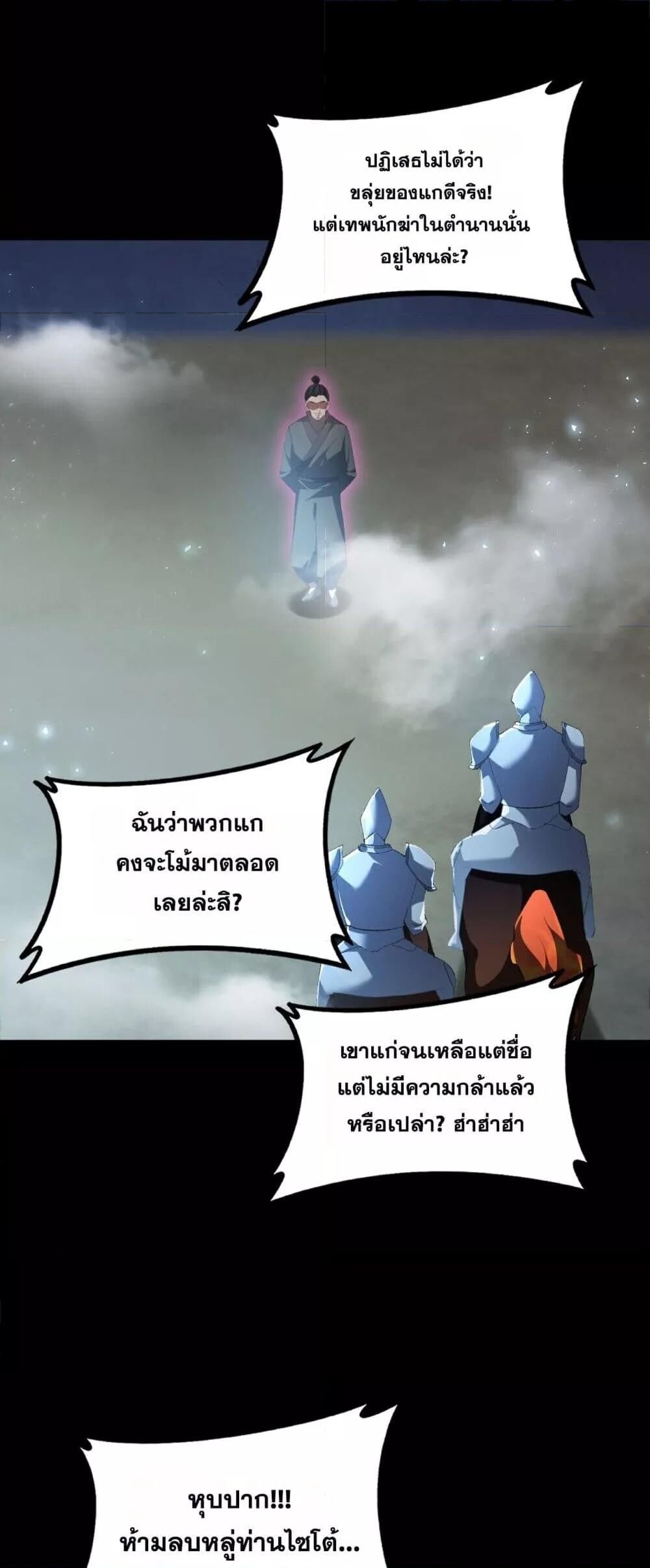 Overlord of insects ตอนที่ 58 19