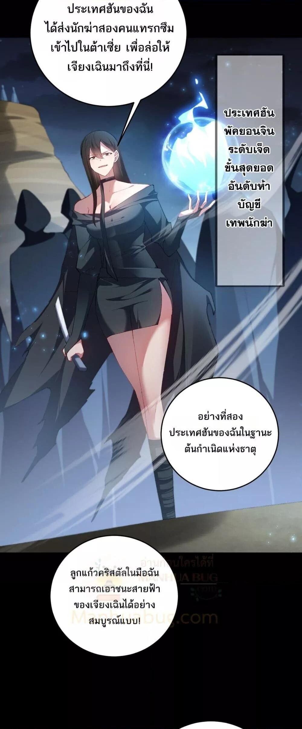Overlord of insects ตอนที่ 58 23