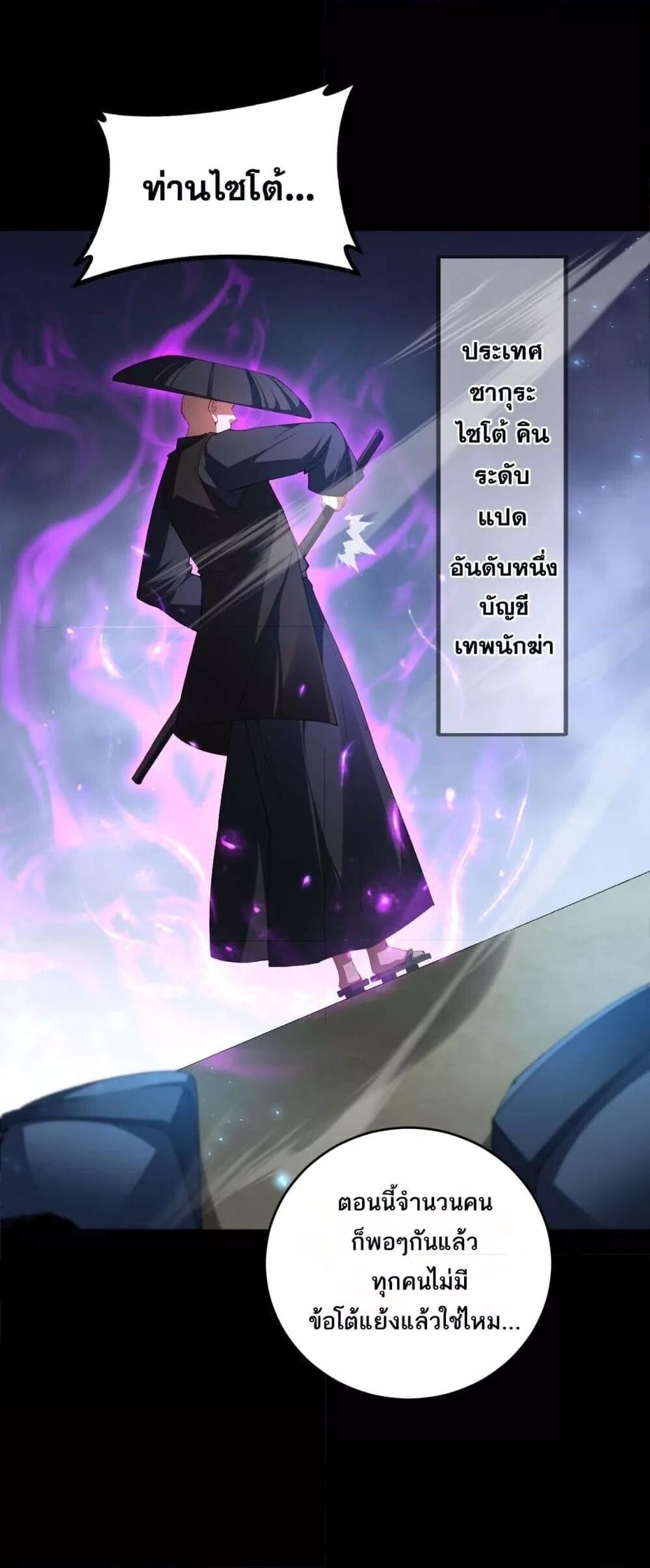 Overlord of insects ตอนที่ 58 21