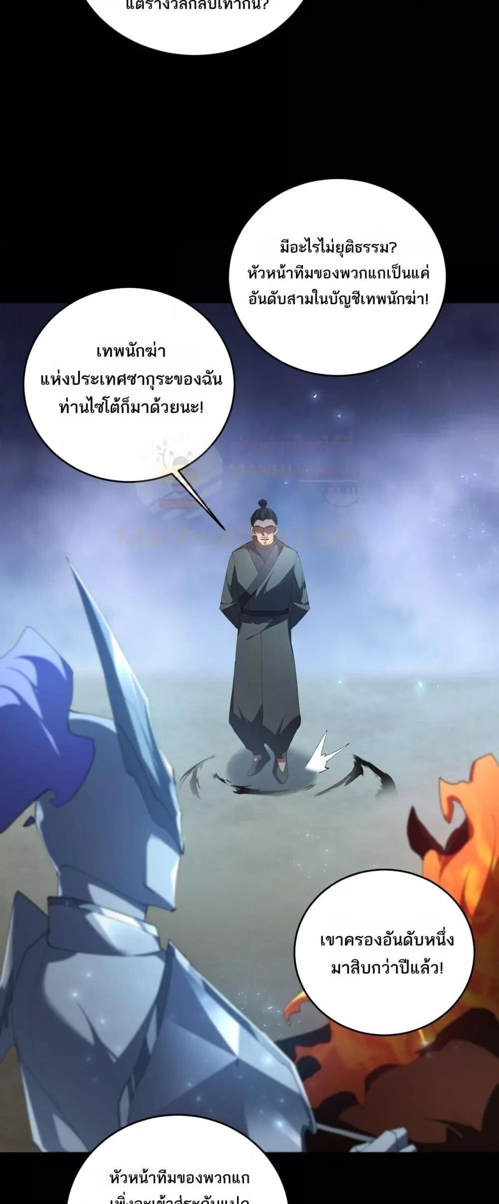 Overlord of insects ตอนที่ 58 17