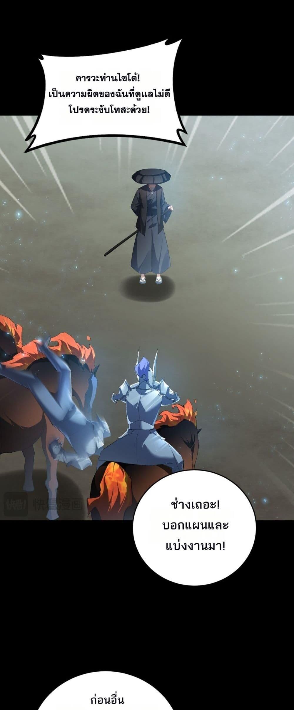 Overlord of insects ตอนที่ 58 22
