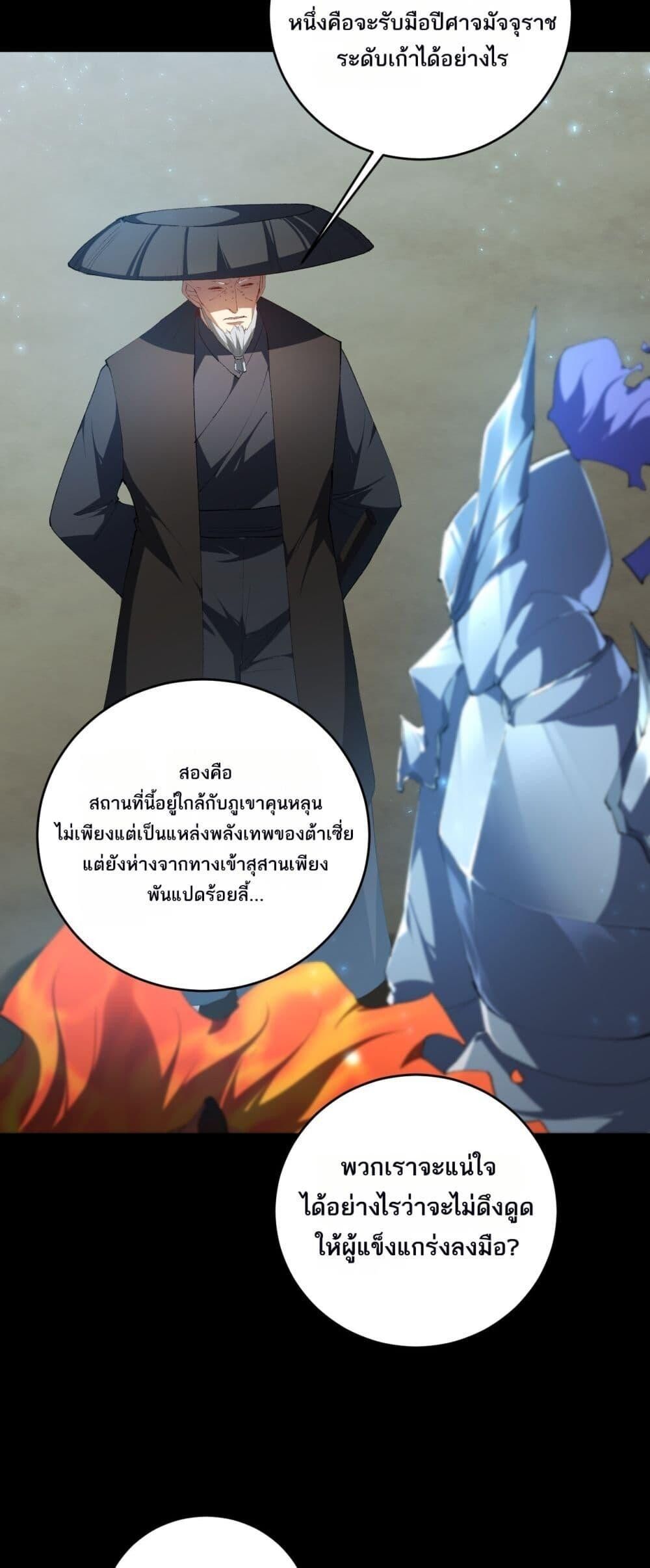 Overlord of insects ตอนที่ 58 26