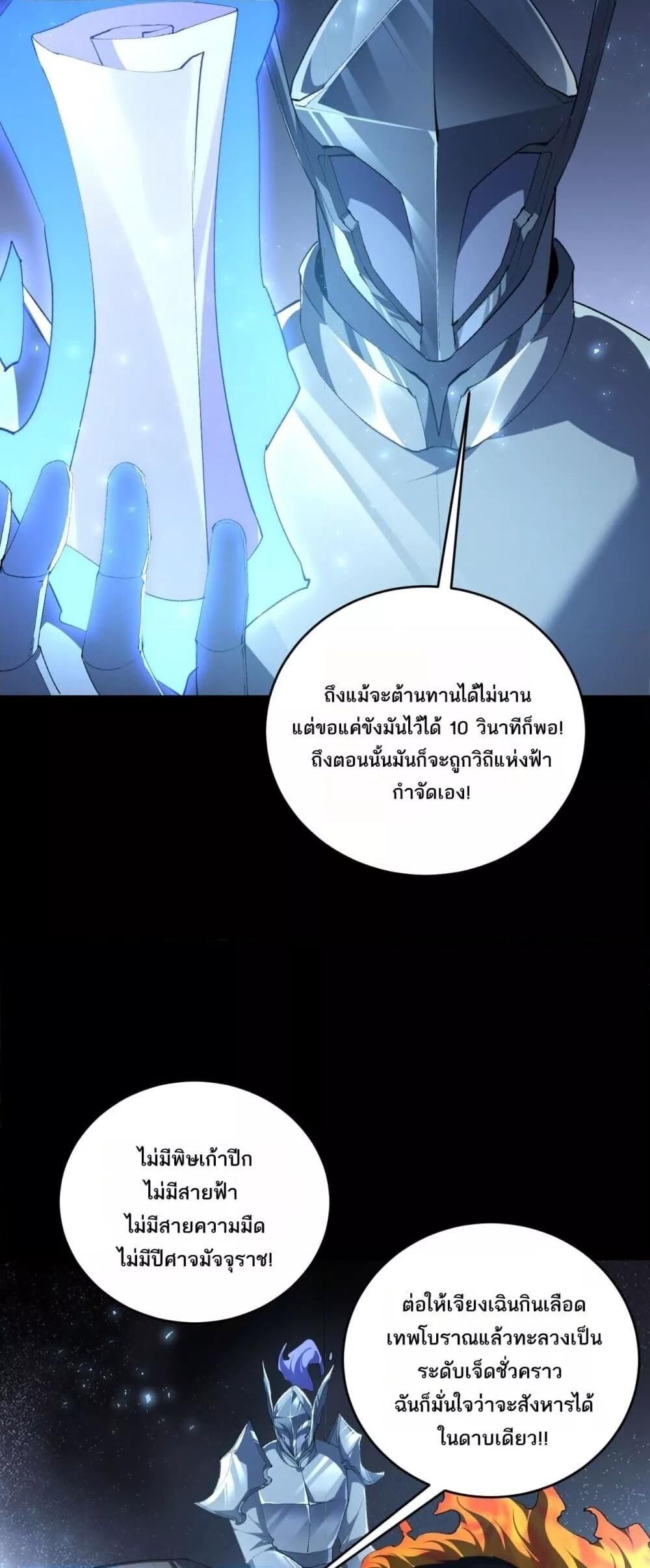 Overlord of insects ตอนที่ 58 32
