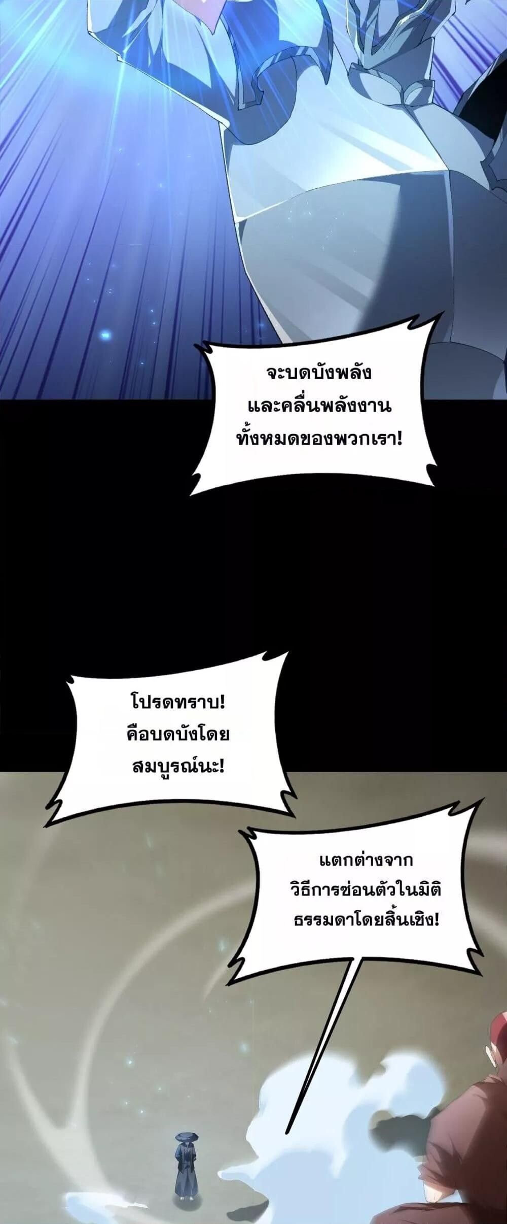 Overlord of insects ตอนที่ 58 28